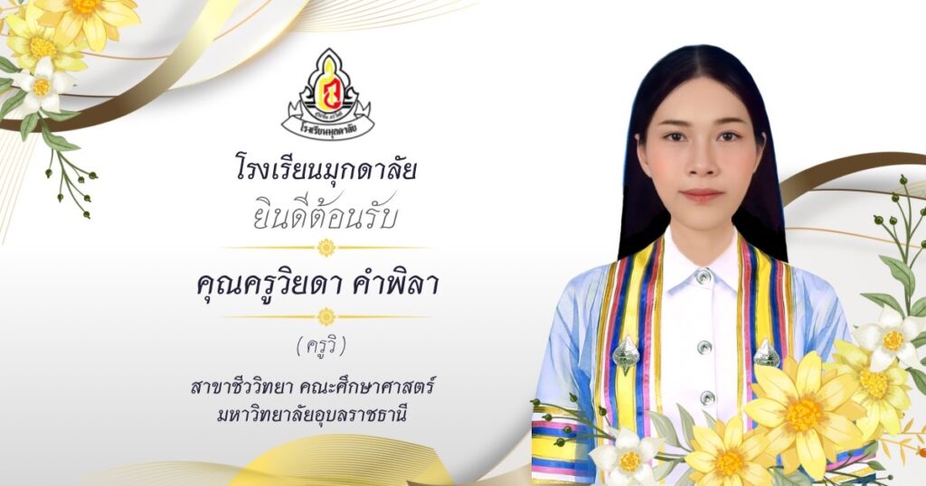 ขอแสดงความยินดี