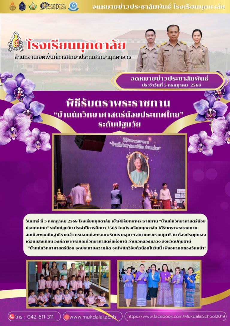 รับรางวัลบ้านวิทยาศาสตร์น้อย