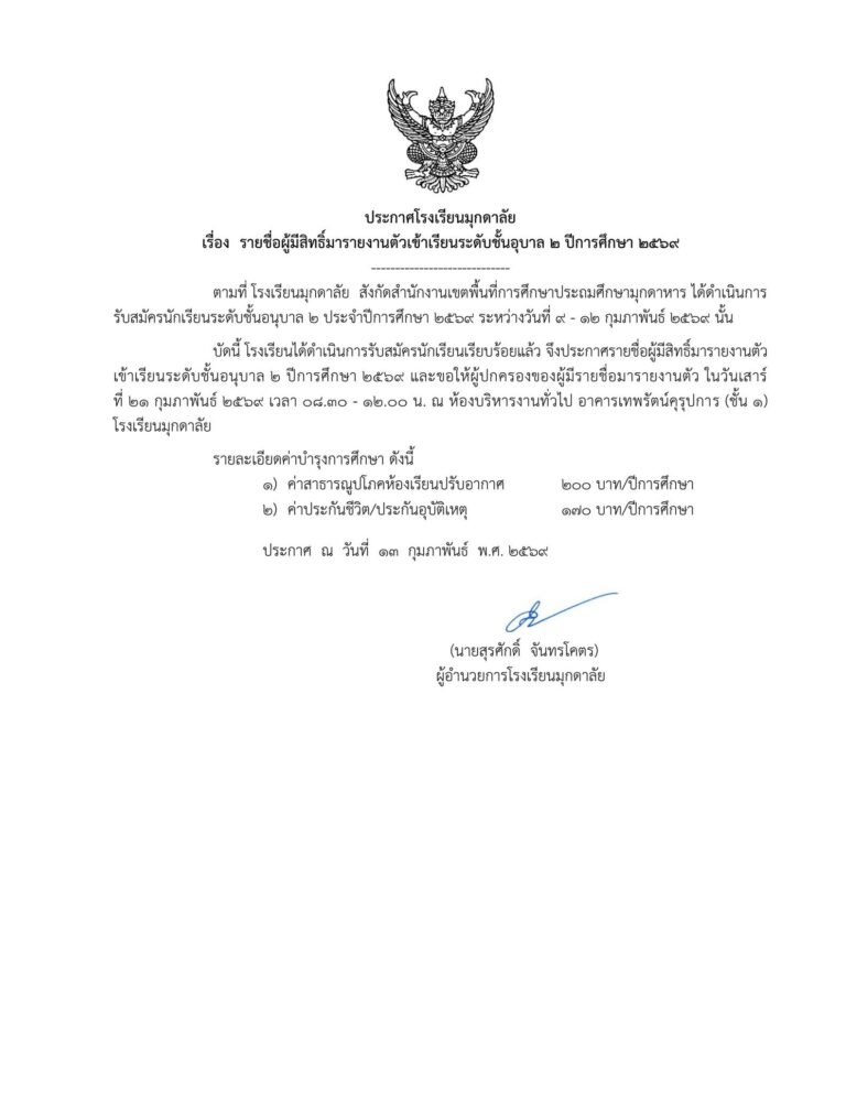 อนุบาล 2